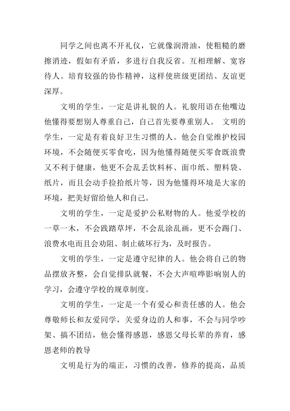 学校关于文明礼仪演讲稿_第2页
