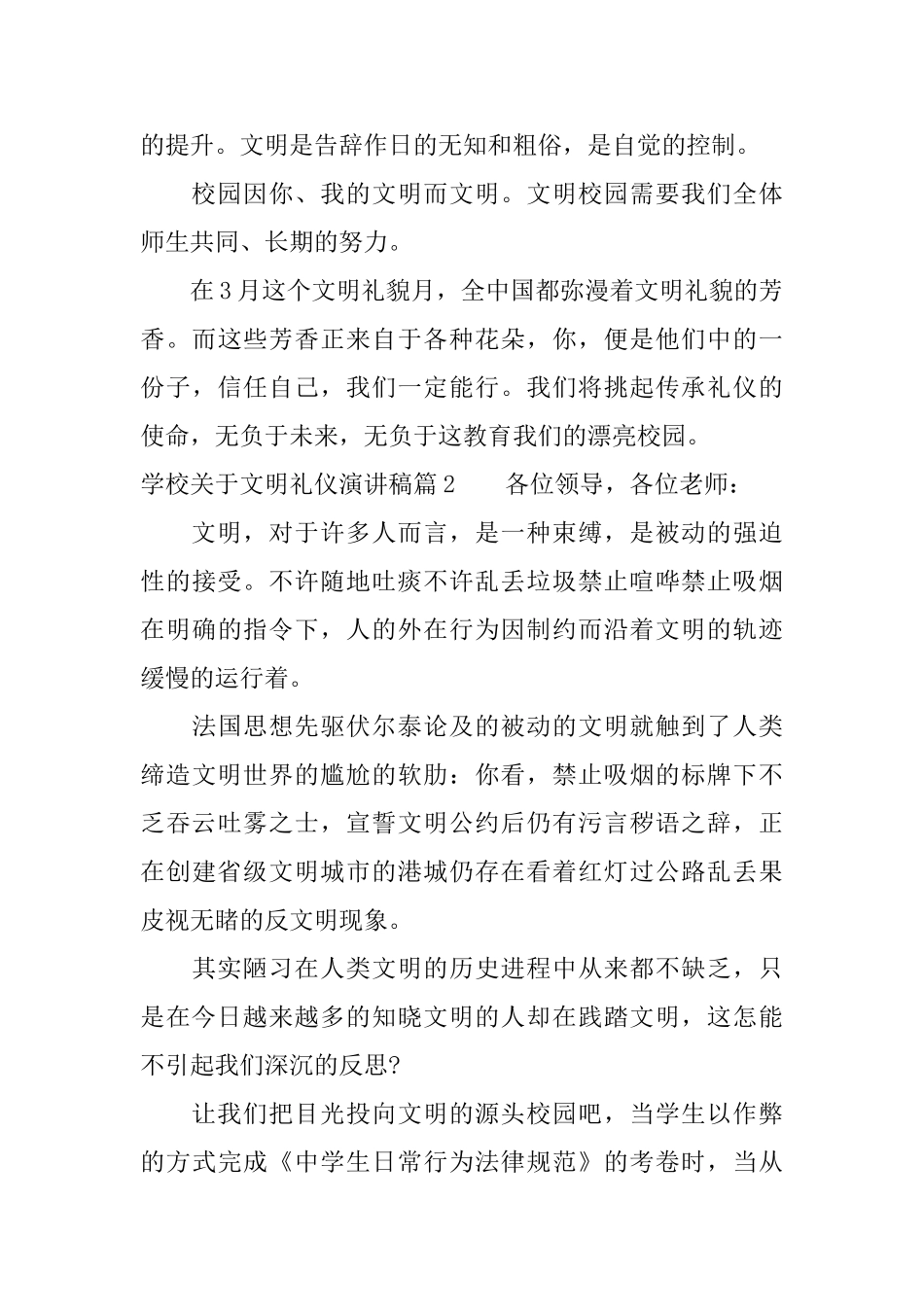 学校关于文明礼仪演讲稿_第3页