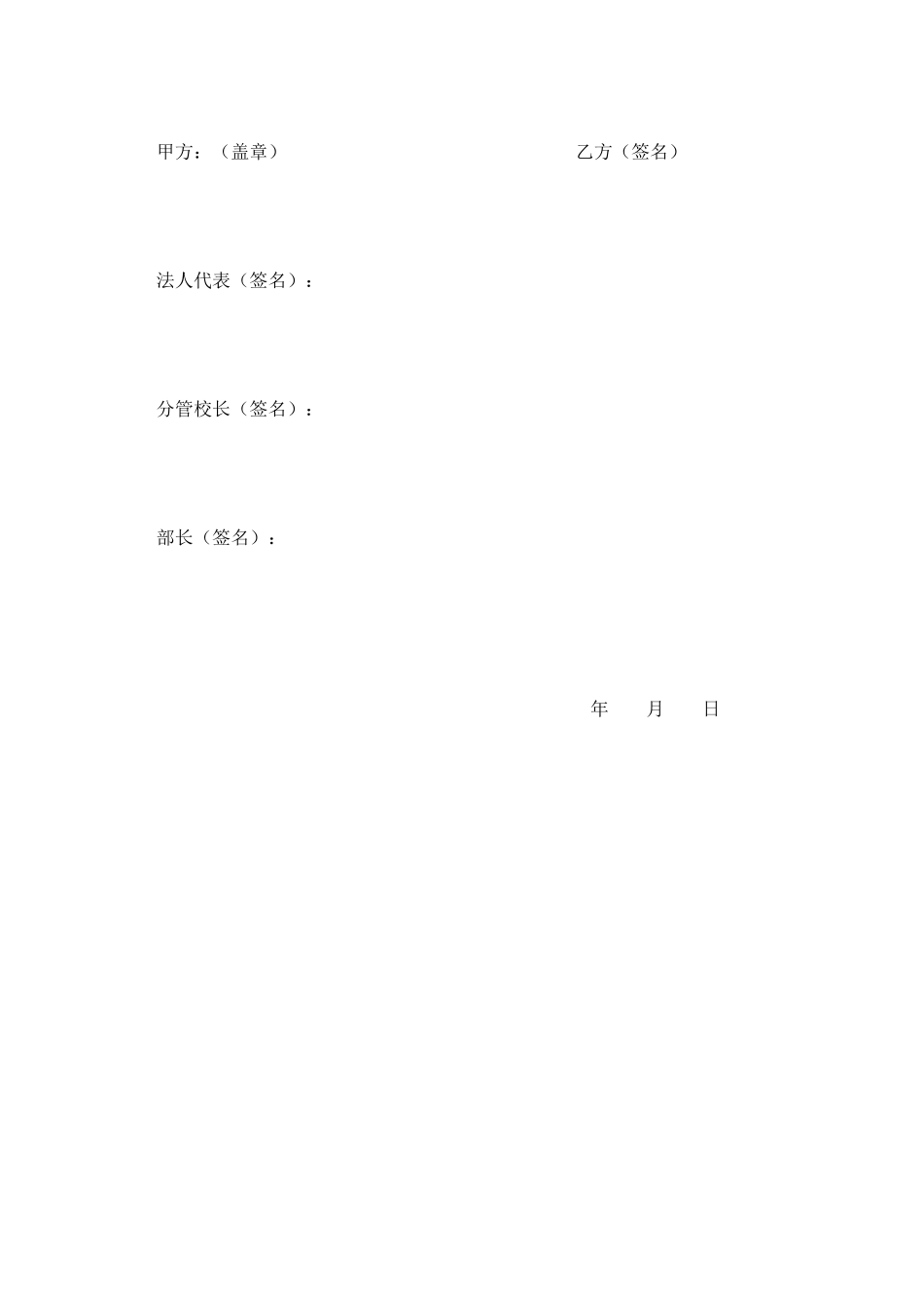 学校兼职教师聘用协议书.doc_第3页