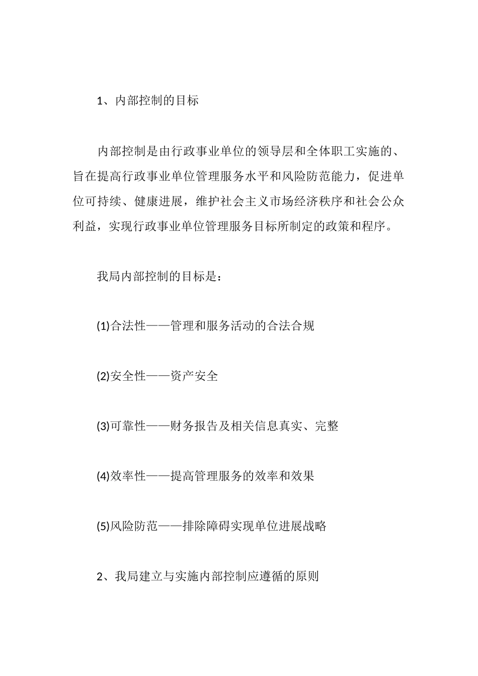 学校内部控制基础性评价报告2025_第2页