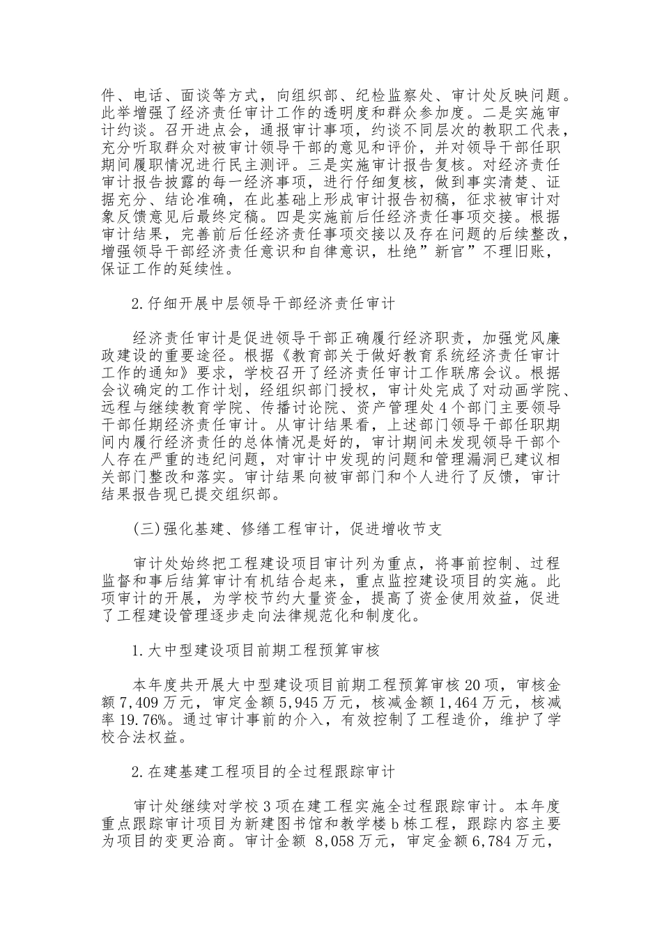 学校内部控制基础性评价报告_第2页