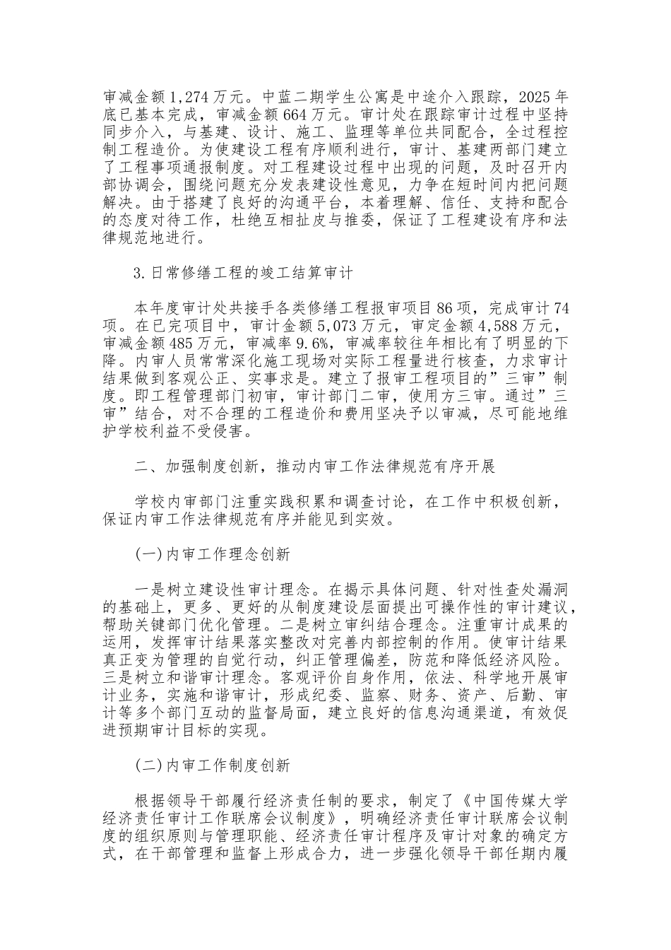 学校内部控制基础性评价报告_第3页