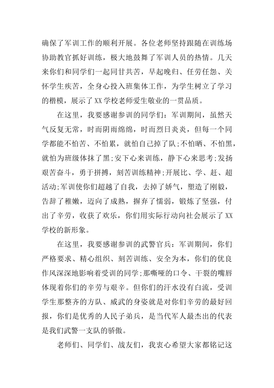 学校军训结束讲话_第2页