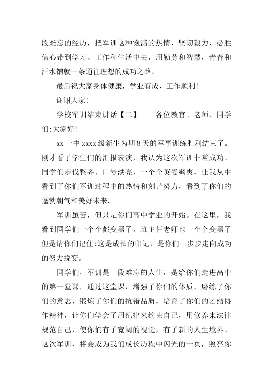 学校军训结束讲话_第3页