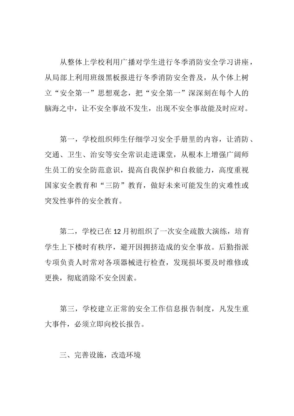 学校冬季防火安全自查报告_第2页