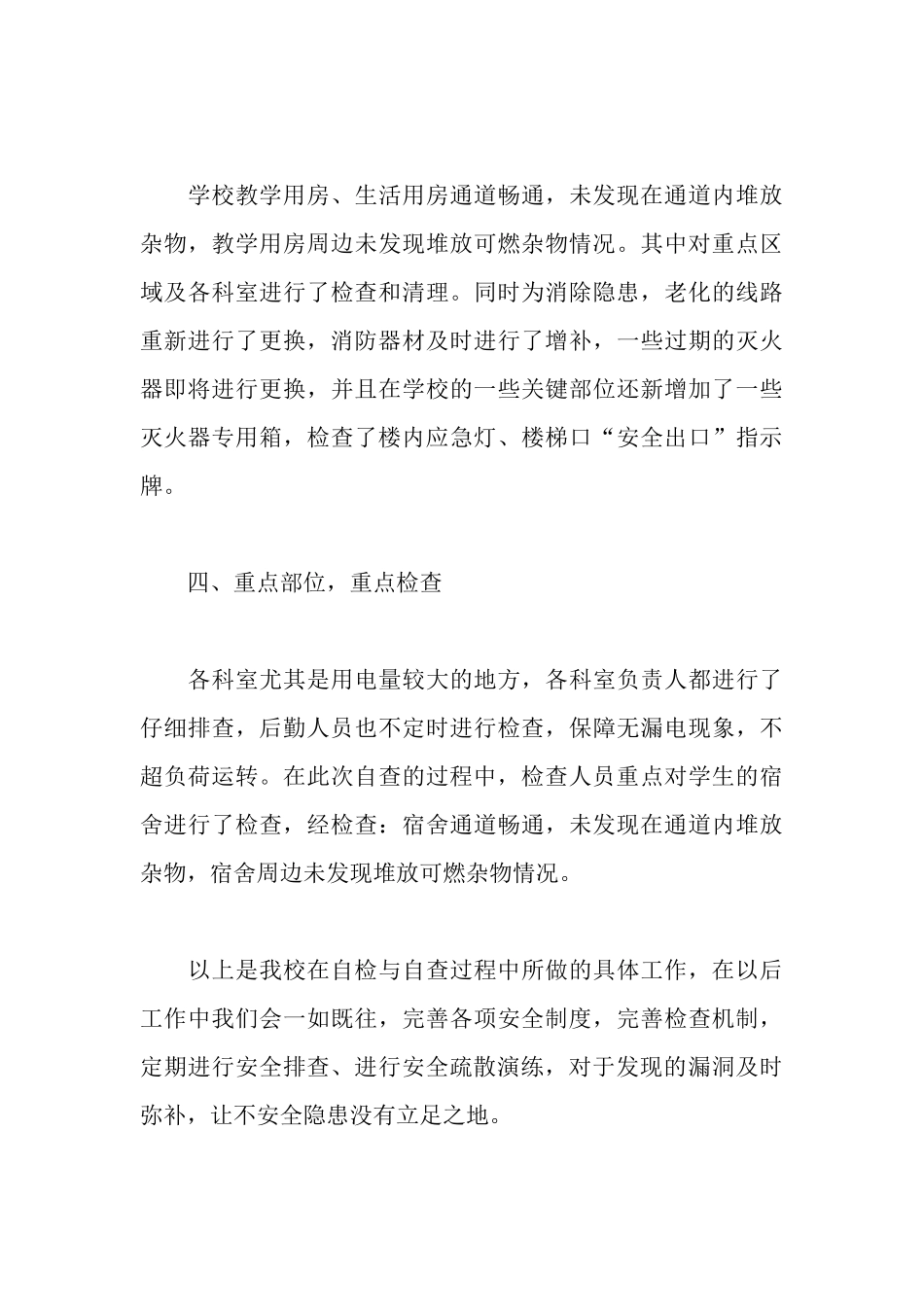 学校冬季防火安全自查报告_第3页