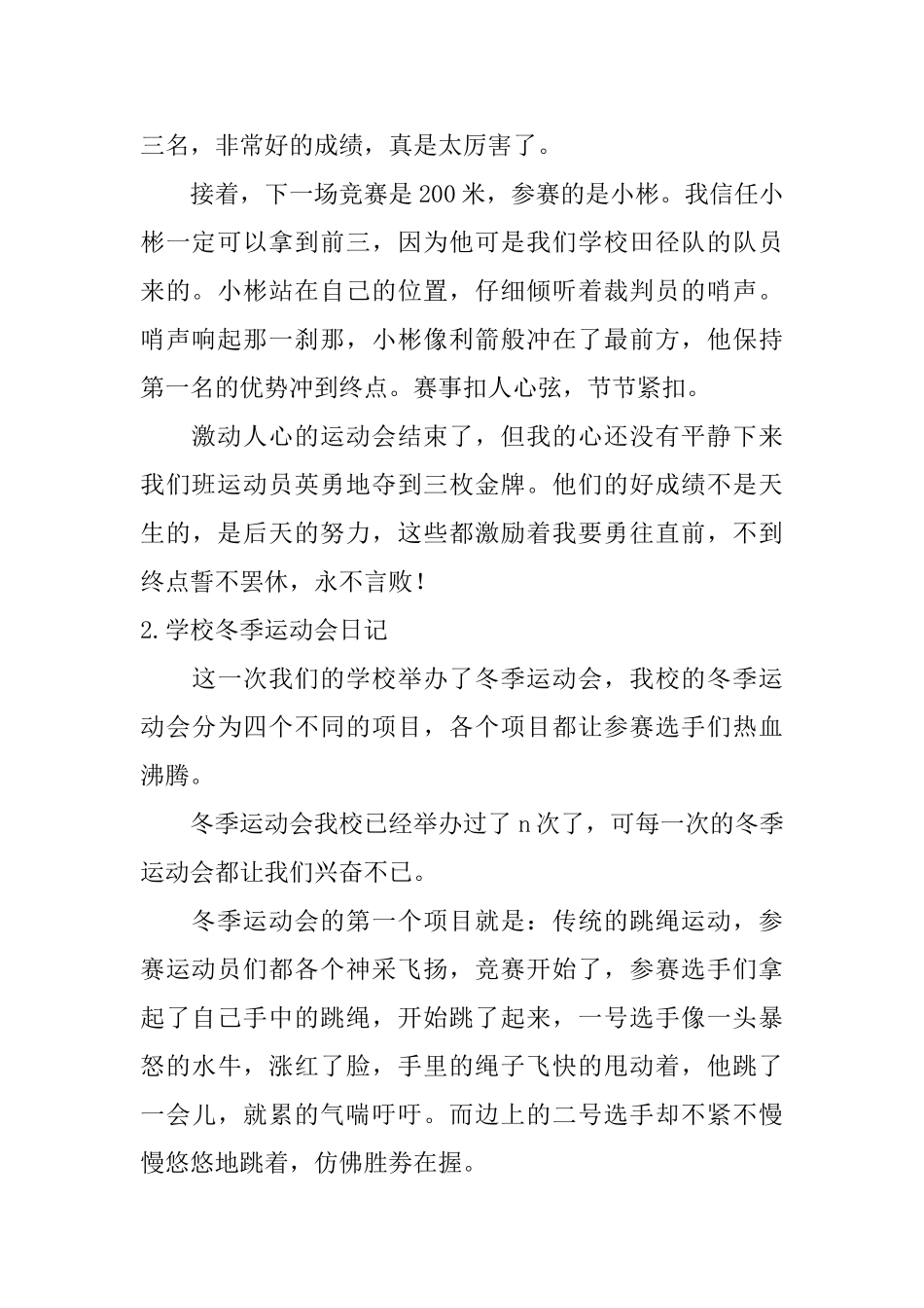学校冬季运动会日记大全_第2页