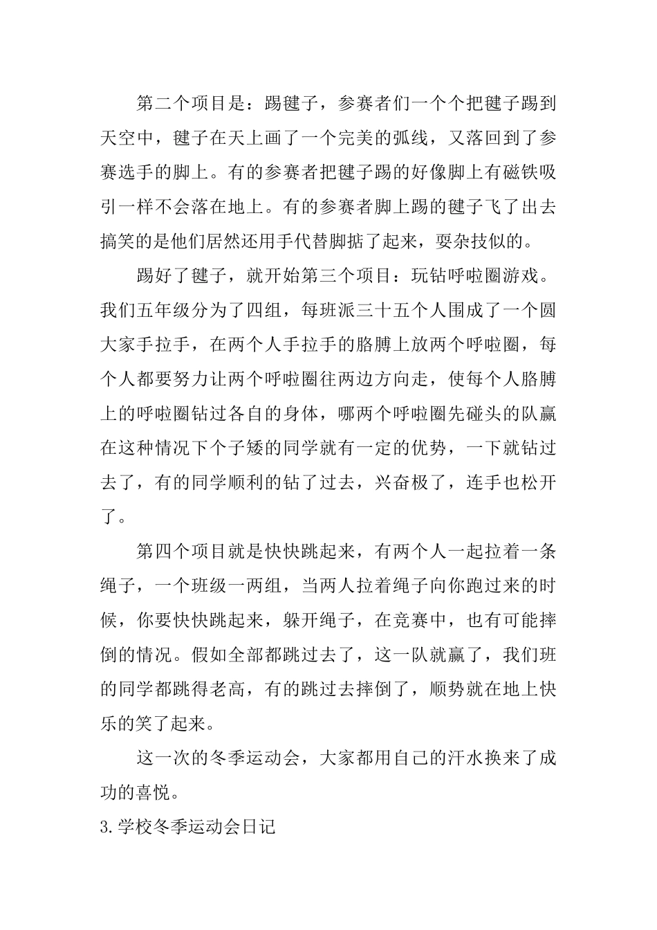 学校冬季运动会日记大全_第3页