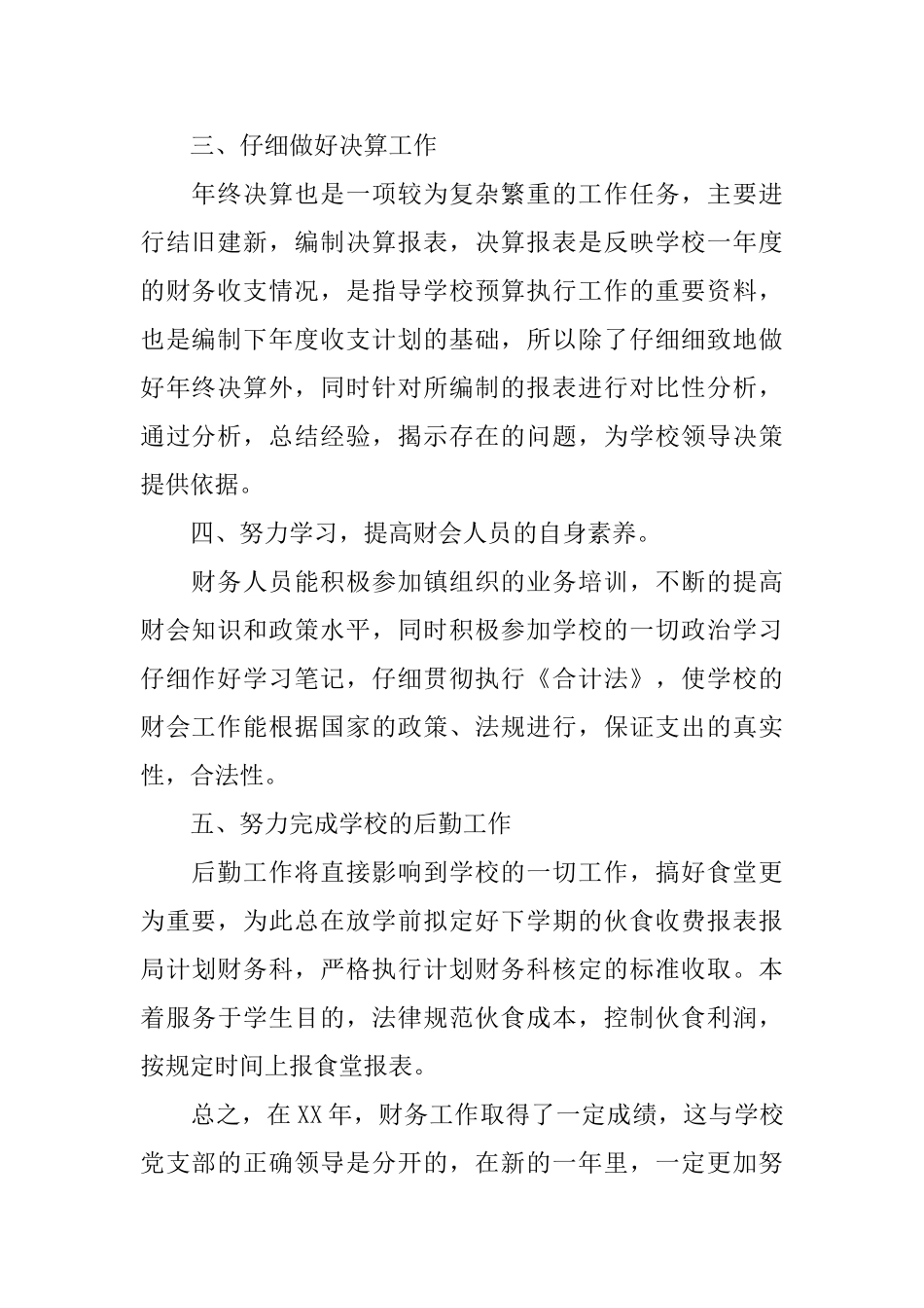 学校出纳人员工作总结_第2页