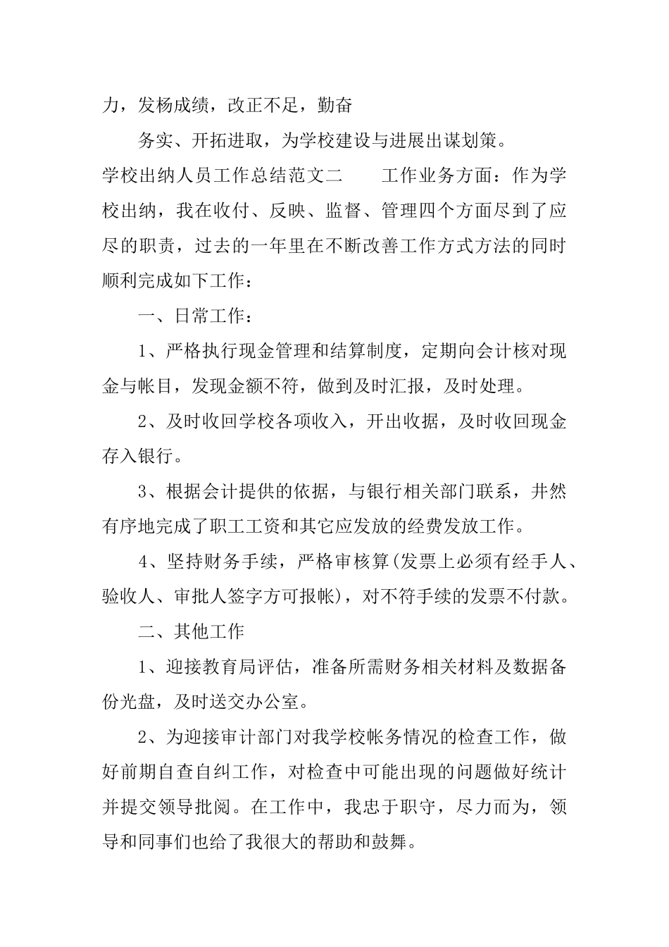 学校出纳人员工作总结_第3页
