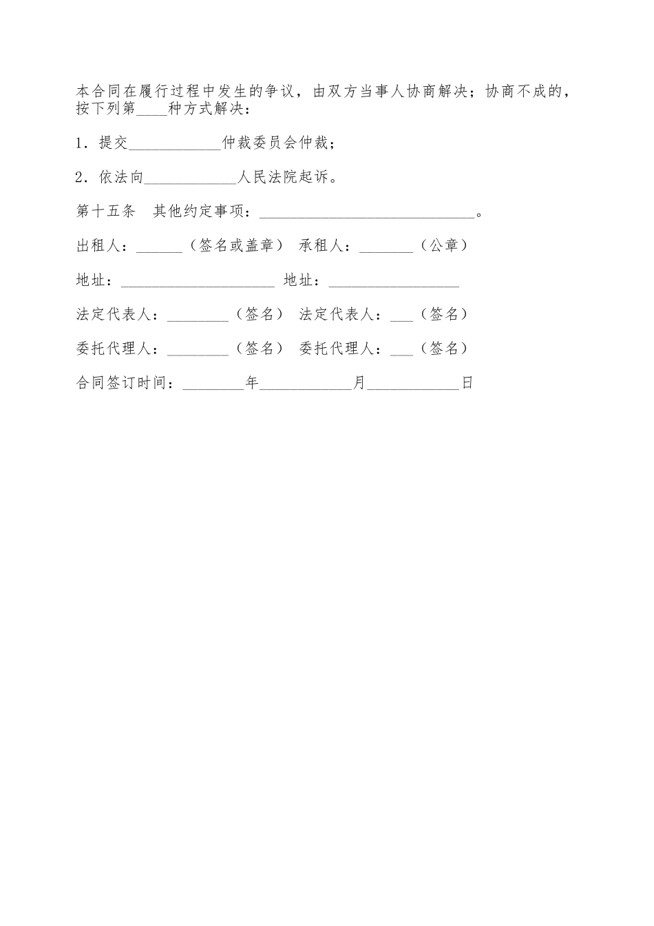 学校出租校舍合同——范本_第3页