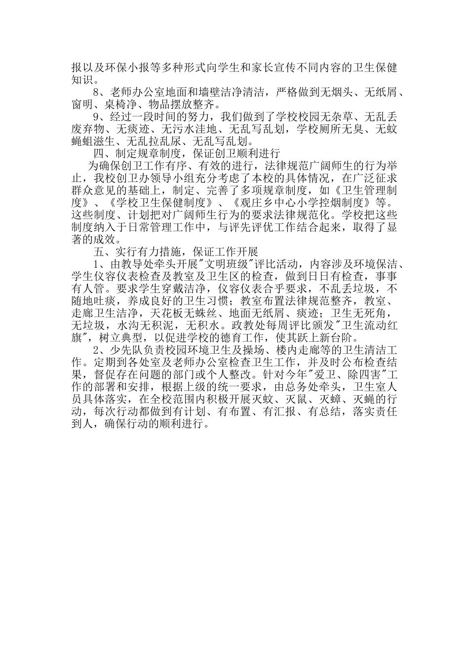 学校创卫工作总结_第2页