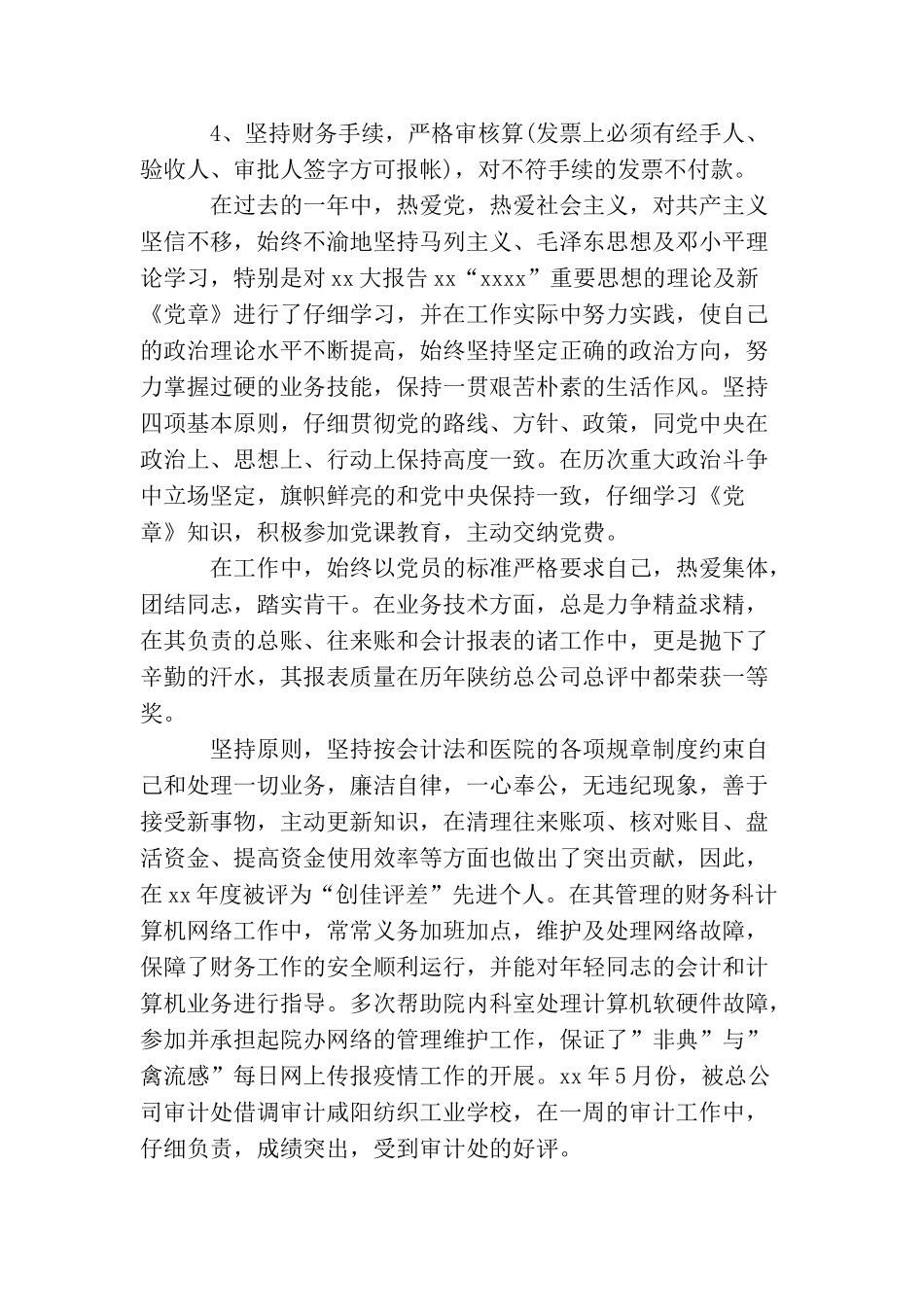 学校出纳年终工作总结范文_第2页