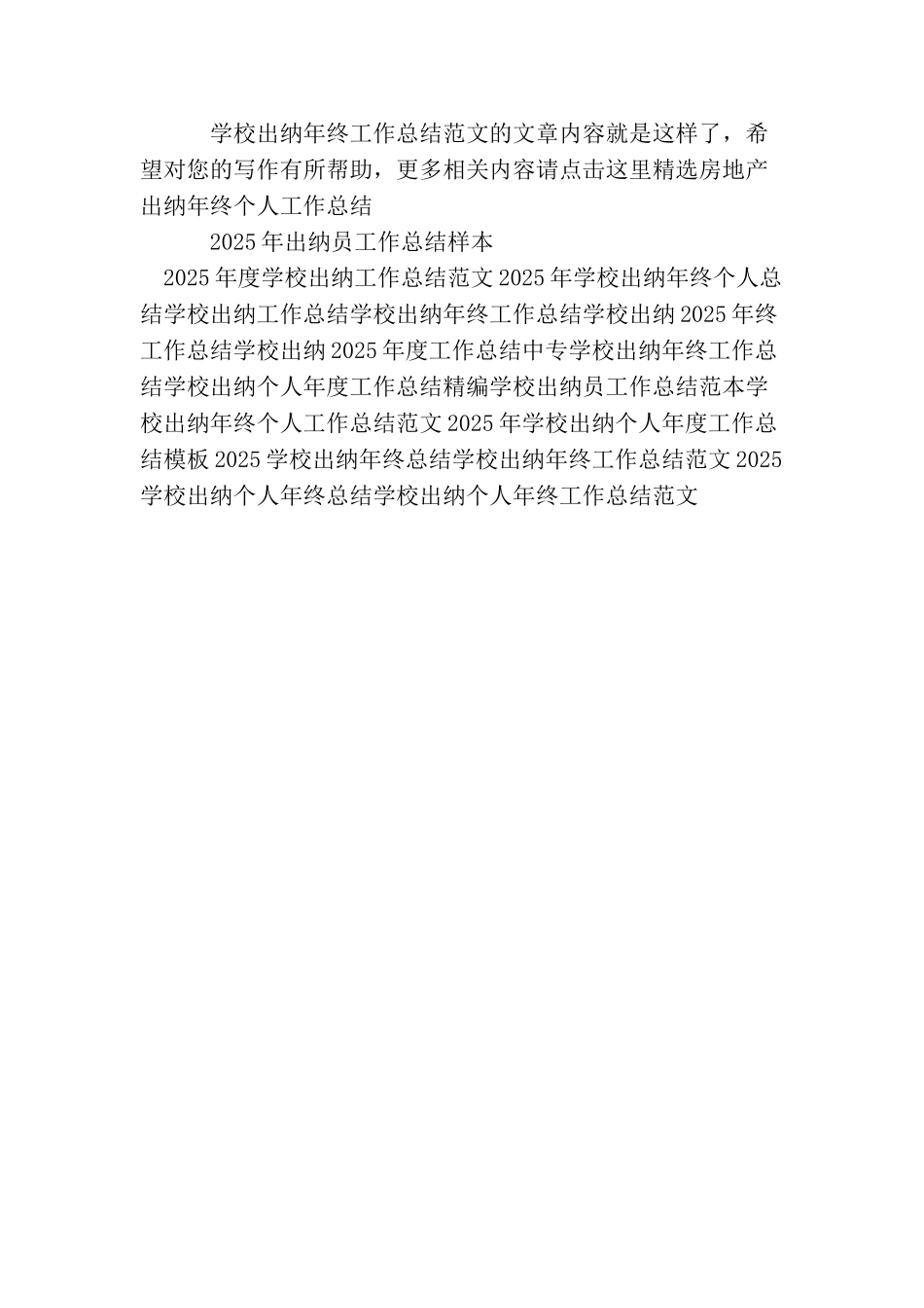 学校出纳年终工作总结范文_第3页