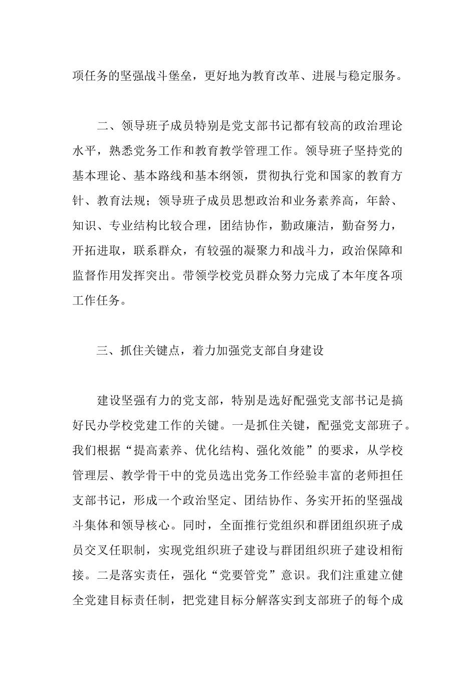 学校创建“五好”基层党组织活动自查报告_第2页