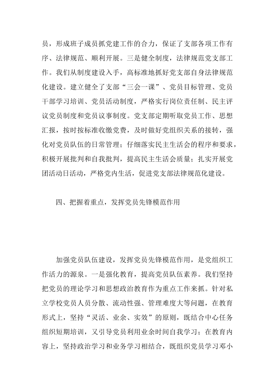 学校创建“五好”基层党组织活动自查报告_第3页