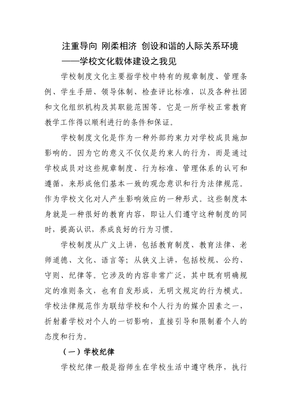 学校制度文化_第1页