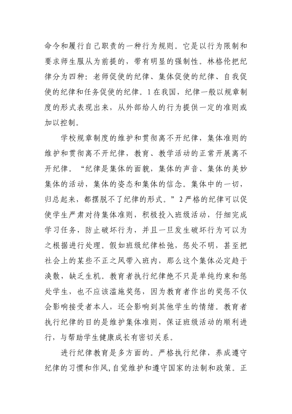 学校制度文化_第2页