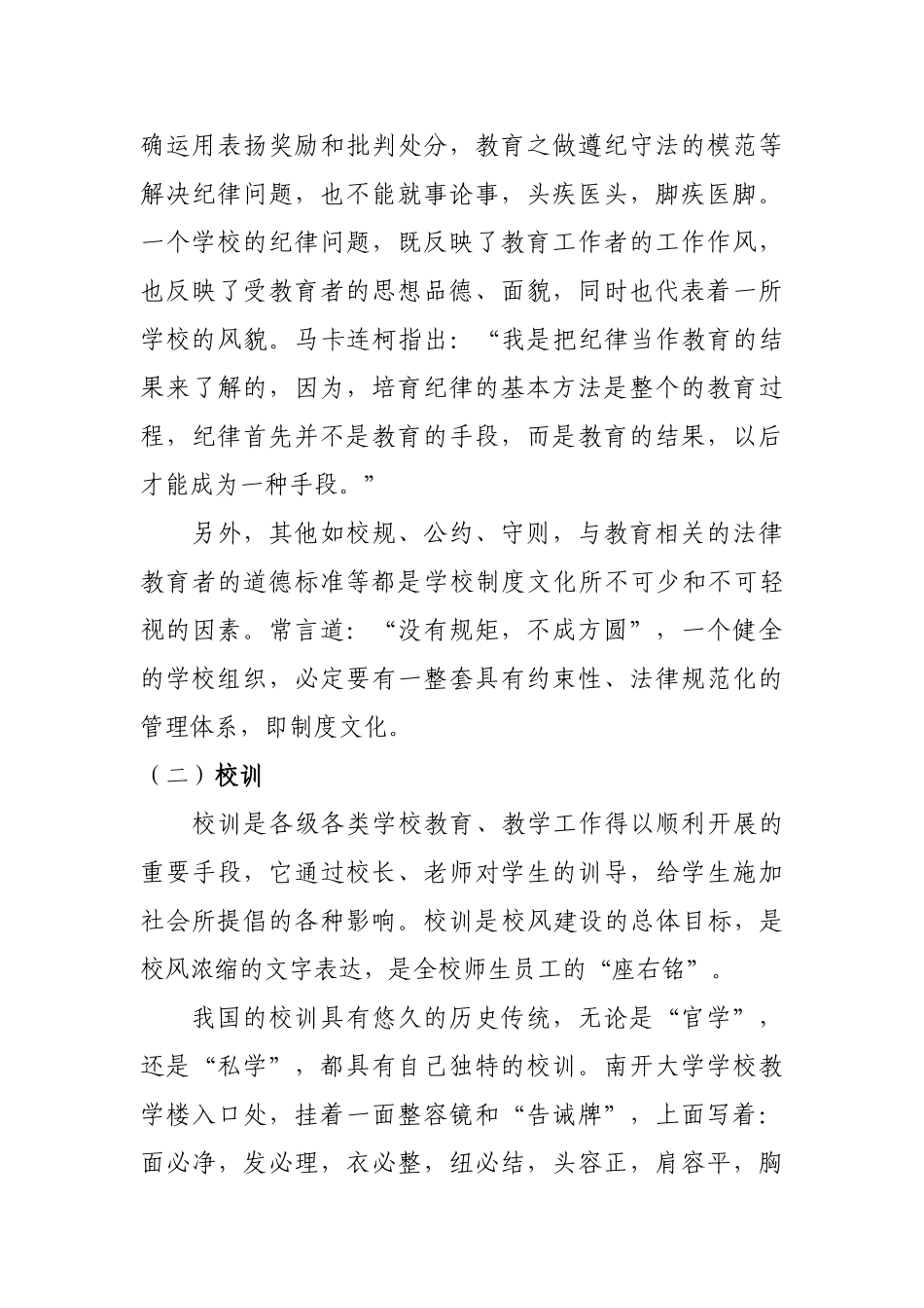 学校制度文化_第3页