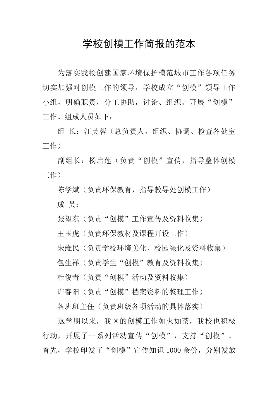 学校创模工作简报的范本_第1页