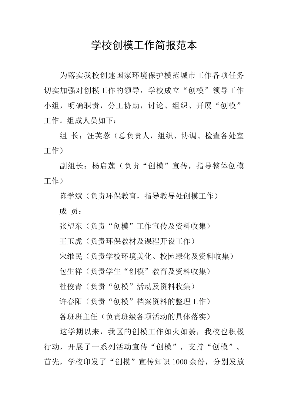 学校创模工作简报范本_第1页
