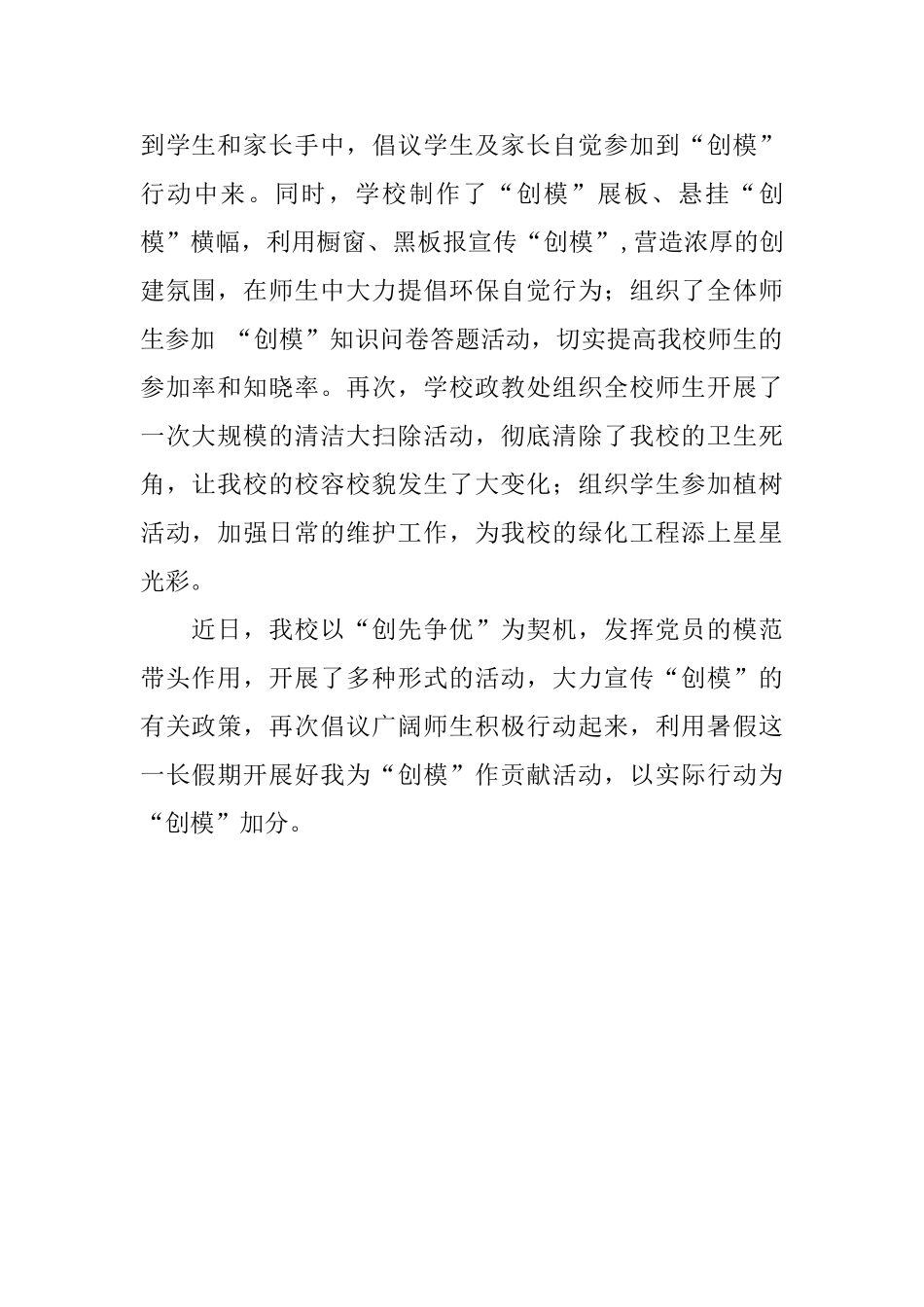 学校创模工作简报范本_第2页