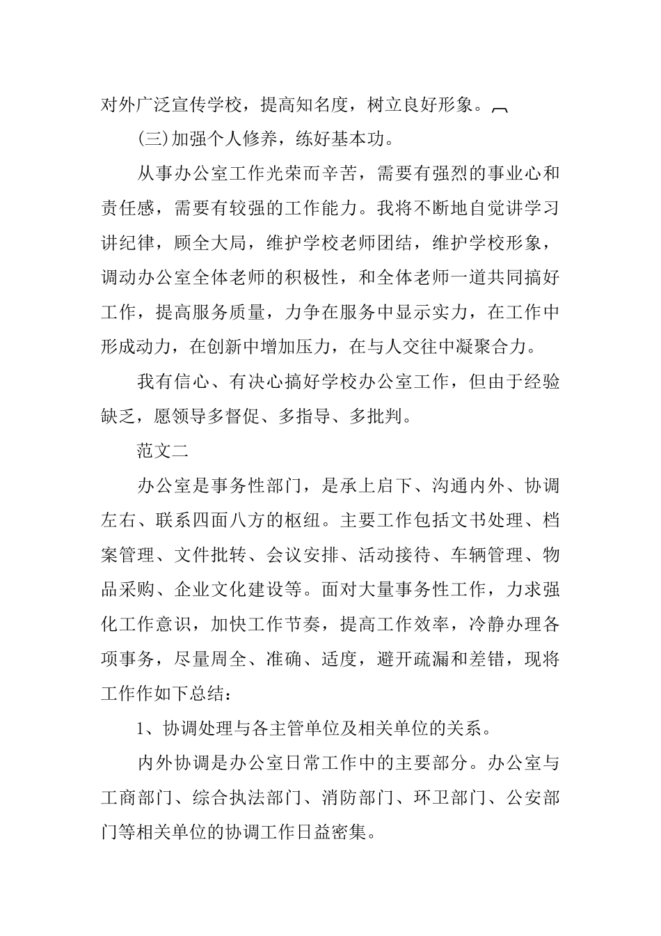 学校办公室主任工作计划例文2025_第2页