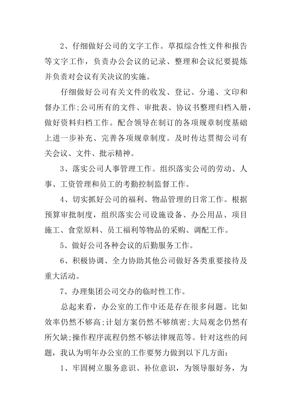 学校办公室主任工作计划例文2025_第3页