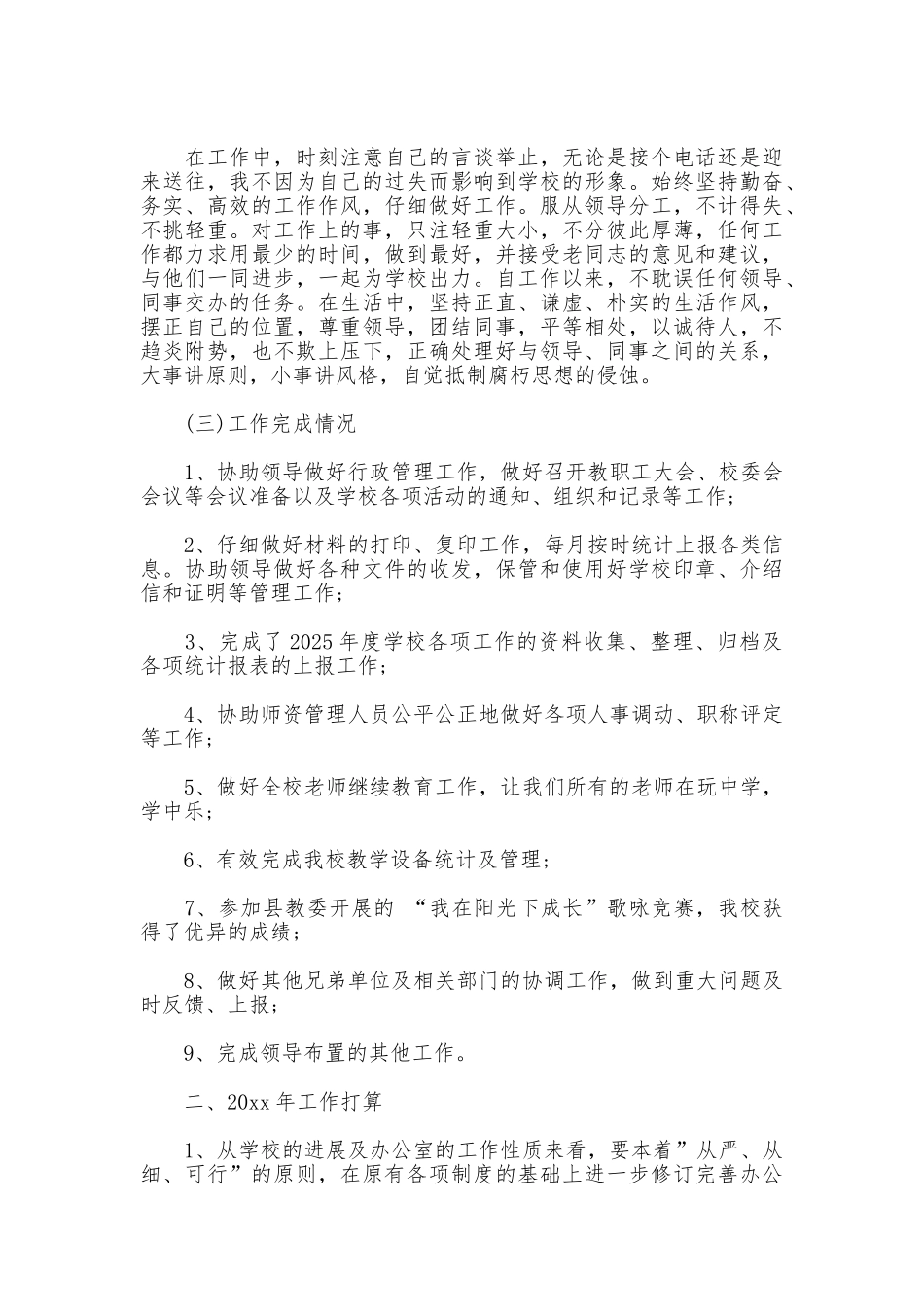 学校办公室主任述职报告通用范例_第2页