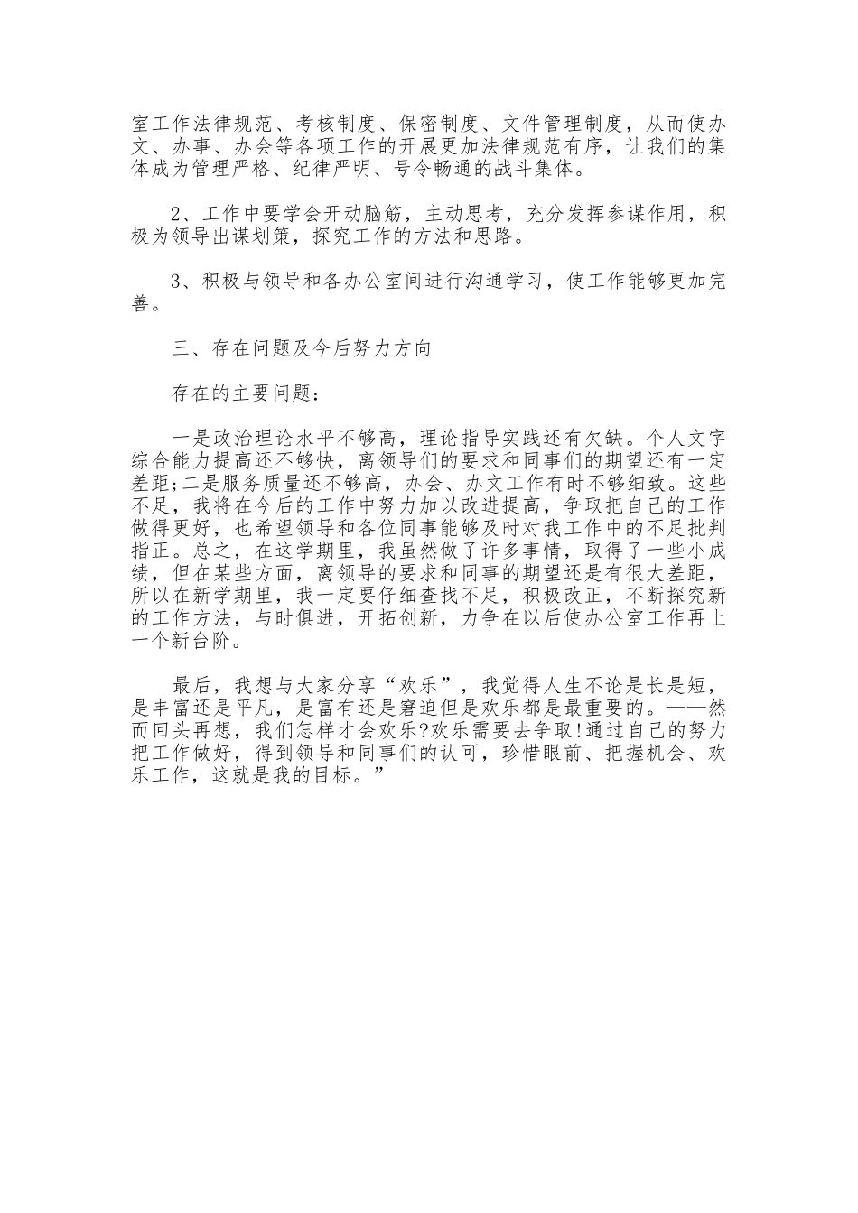 学校办公室主任述职报告通用范例_第3页