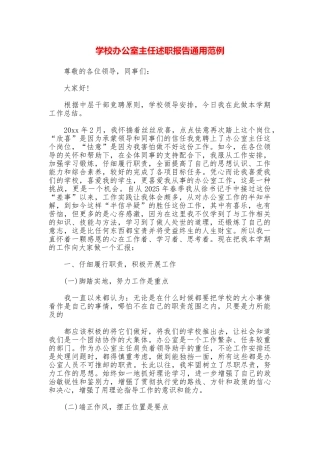 学校办公室主任述职报告通用范例