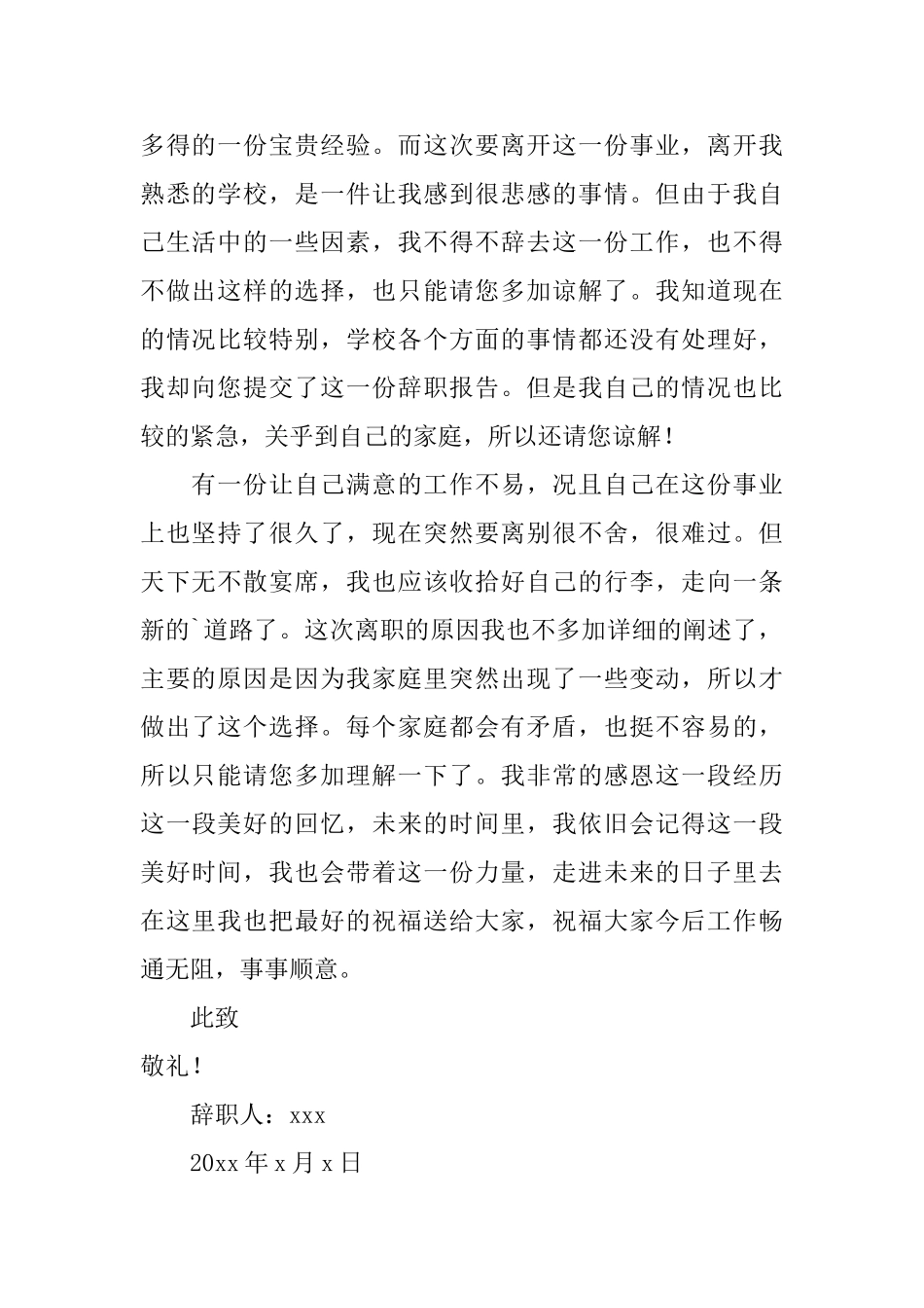 学校办公室主任辞职报告_第2页