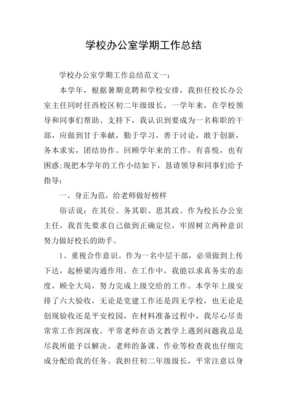 学校办公室学期工作总结_第1页