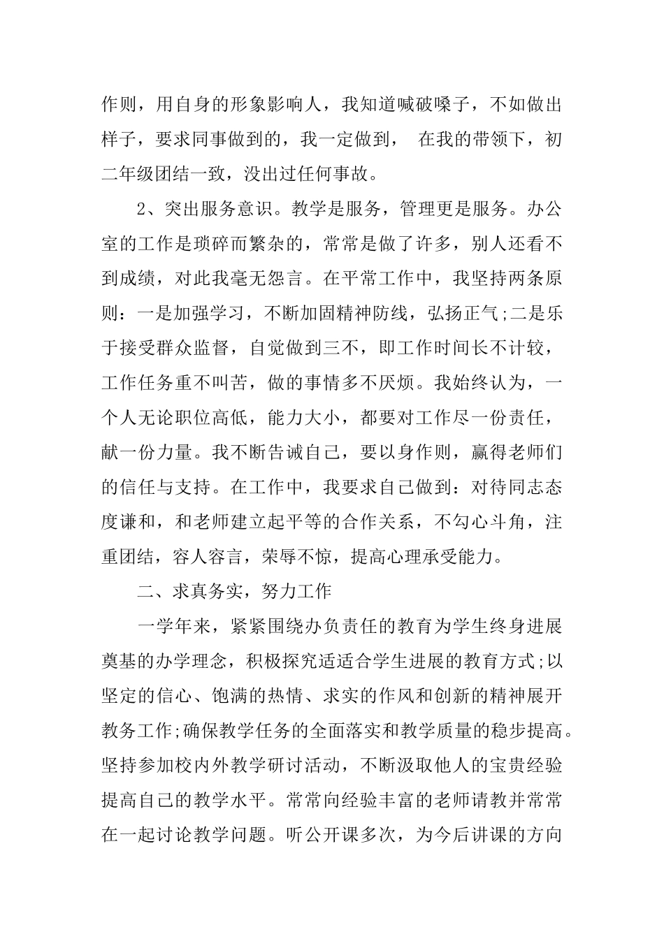 学校办公室学期工作总结_第2页