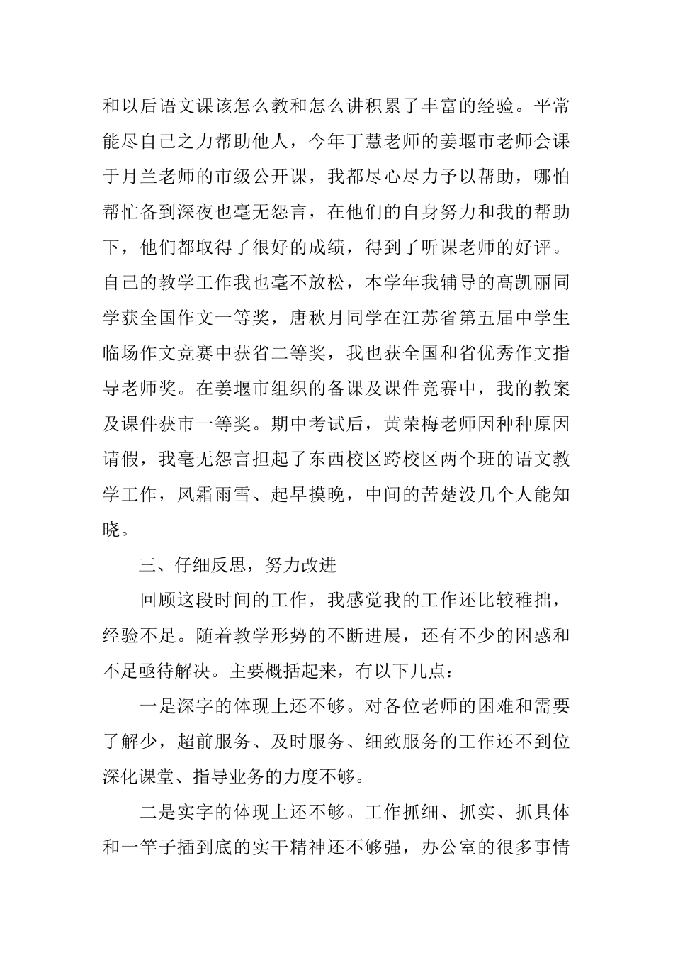 学校办公室学期工作总结_第3页