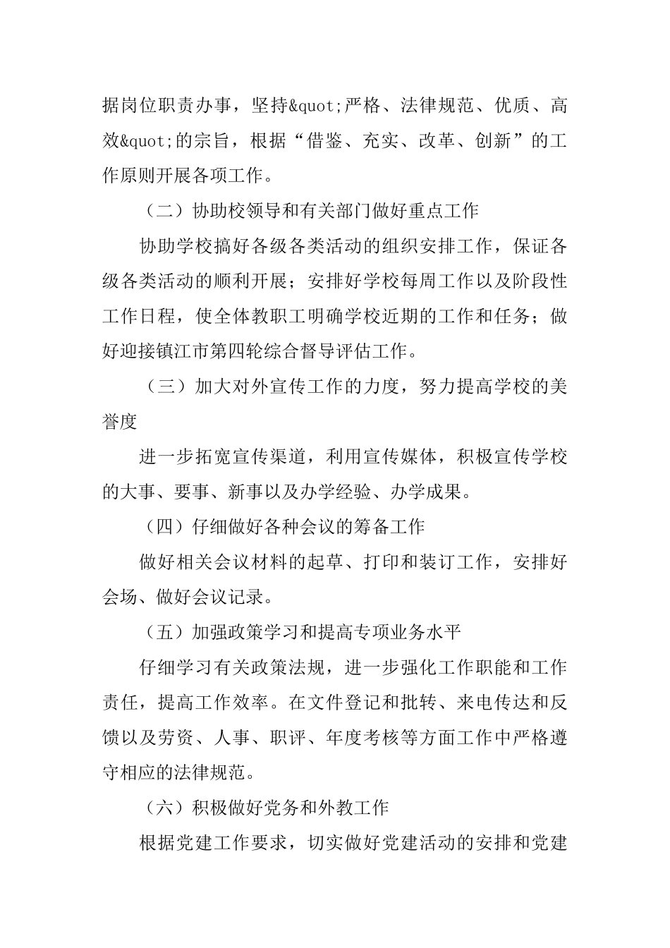 学校办公室工作总目标计划书_第2页