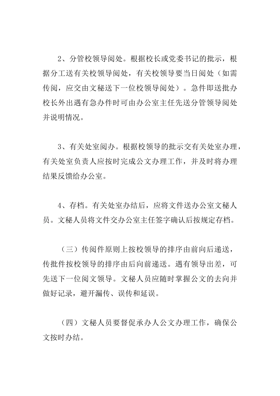 学校办公室收发文管理制度_第2页