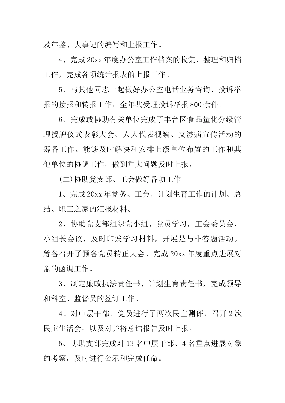 学校办公室文员工作总结范文_第2页