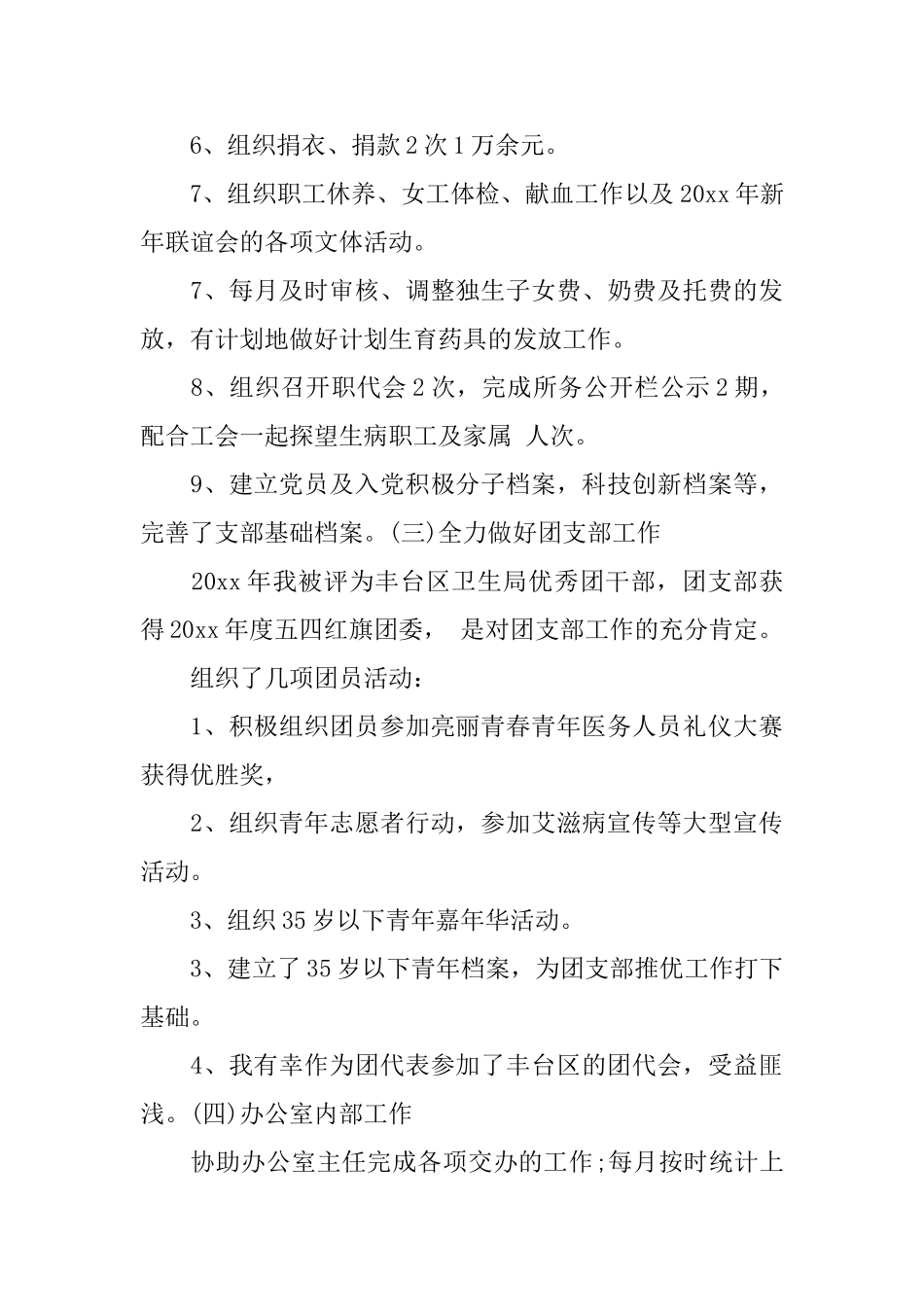 学校办公室文员工作总结范文_第3页