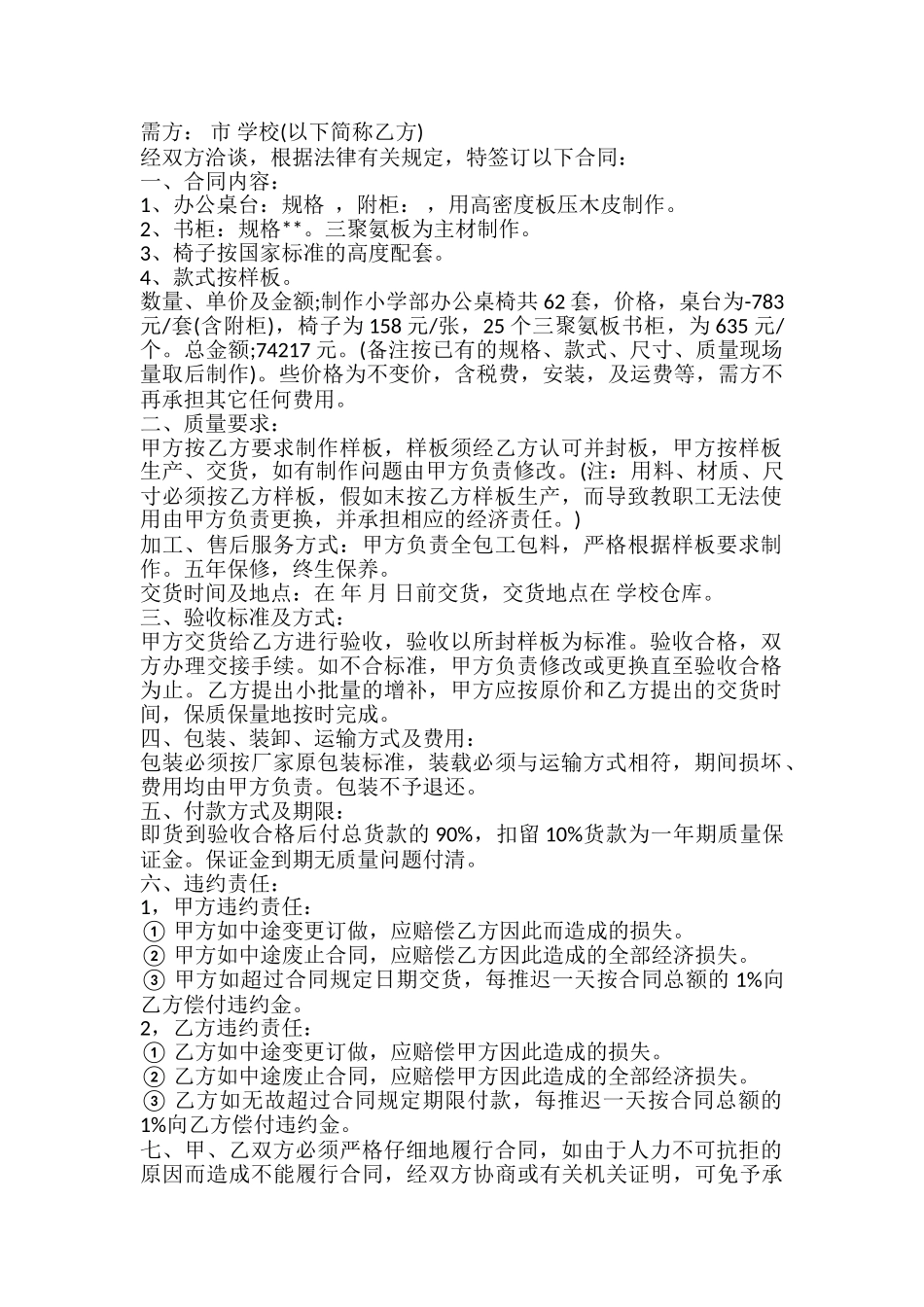 学校办公家具购销合同书_第2页