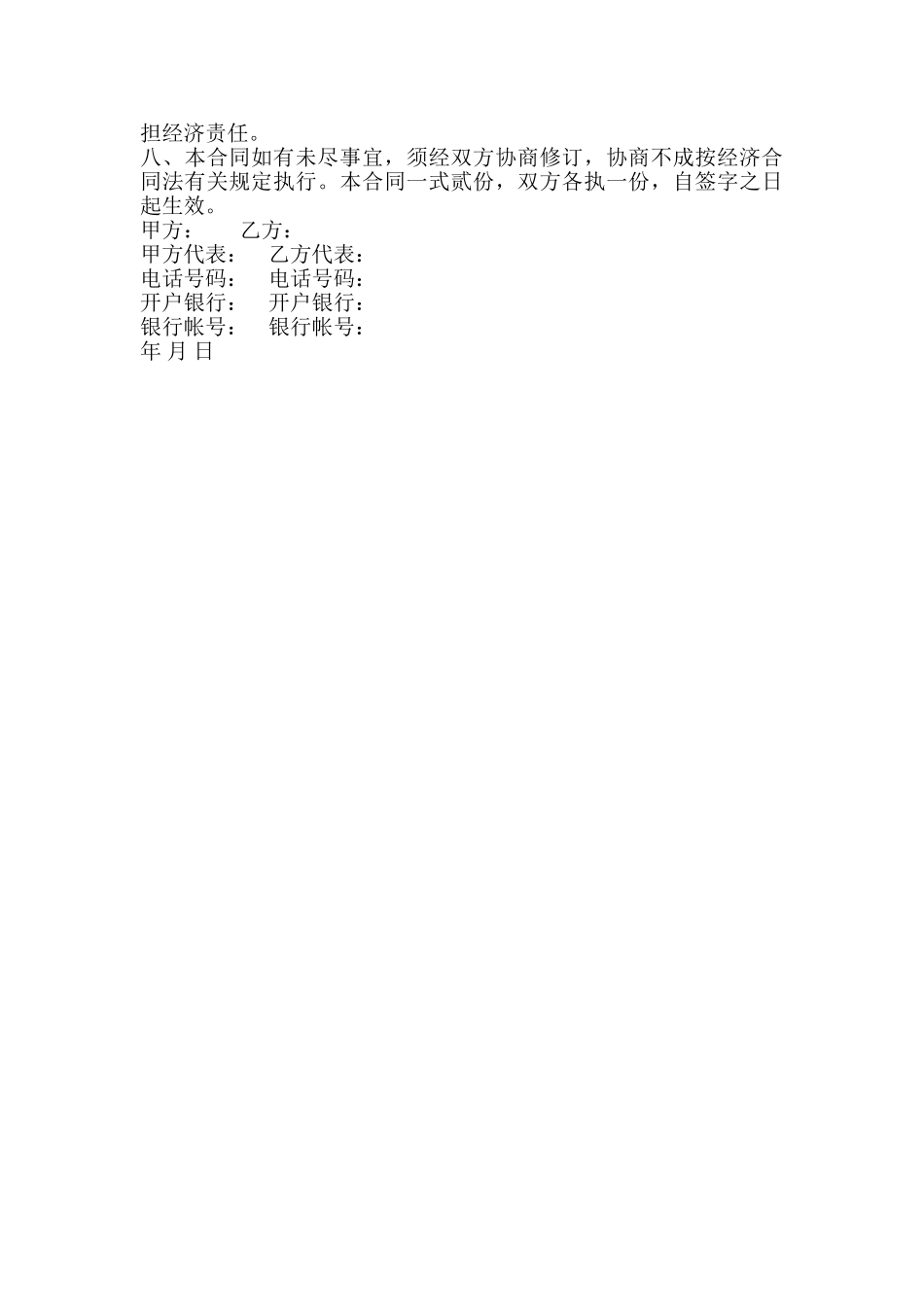 学校办公家具购销合同书_第3页