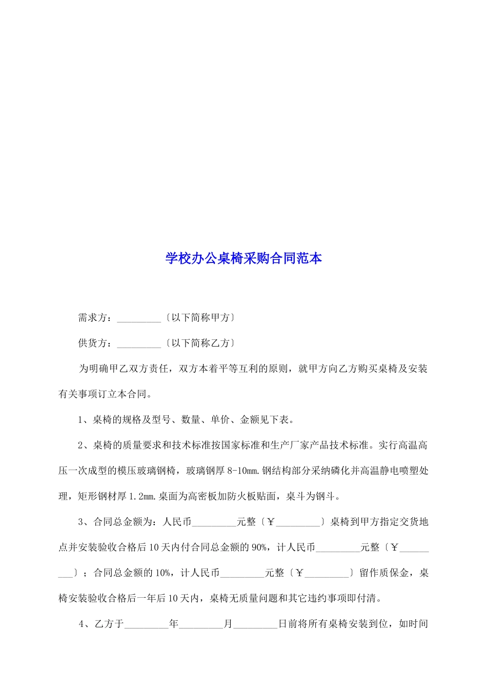 学校办公桌椅采购合同范本_第2页