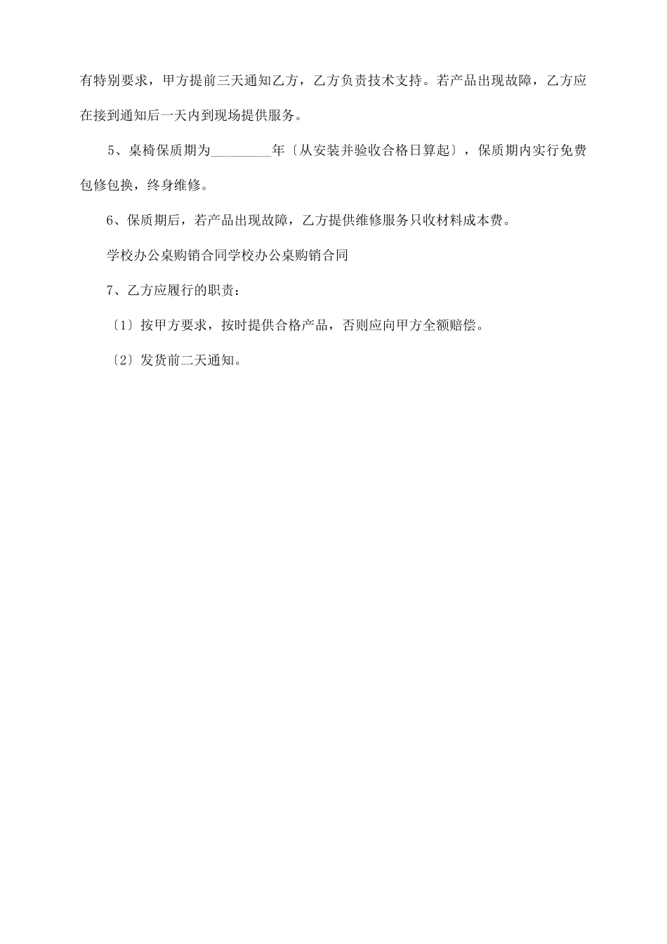 学校办公桌椅采购合同范本_第3页