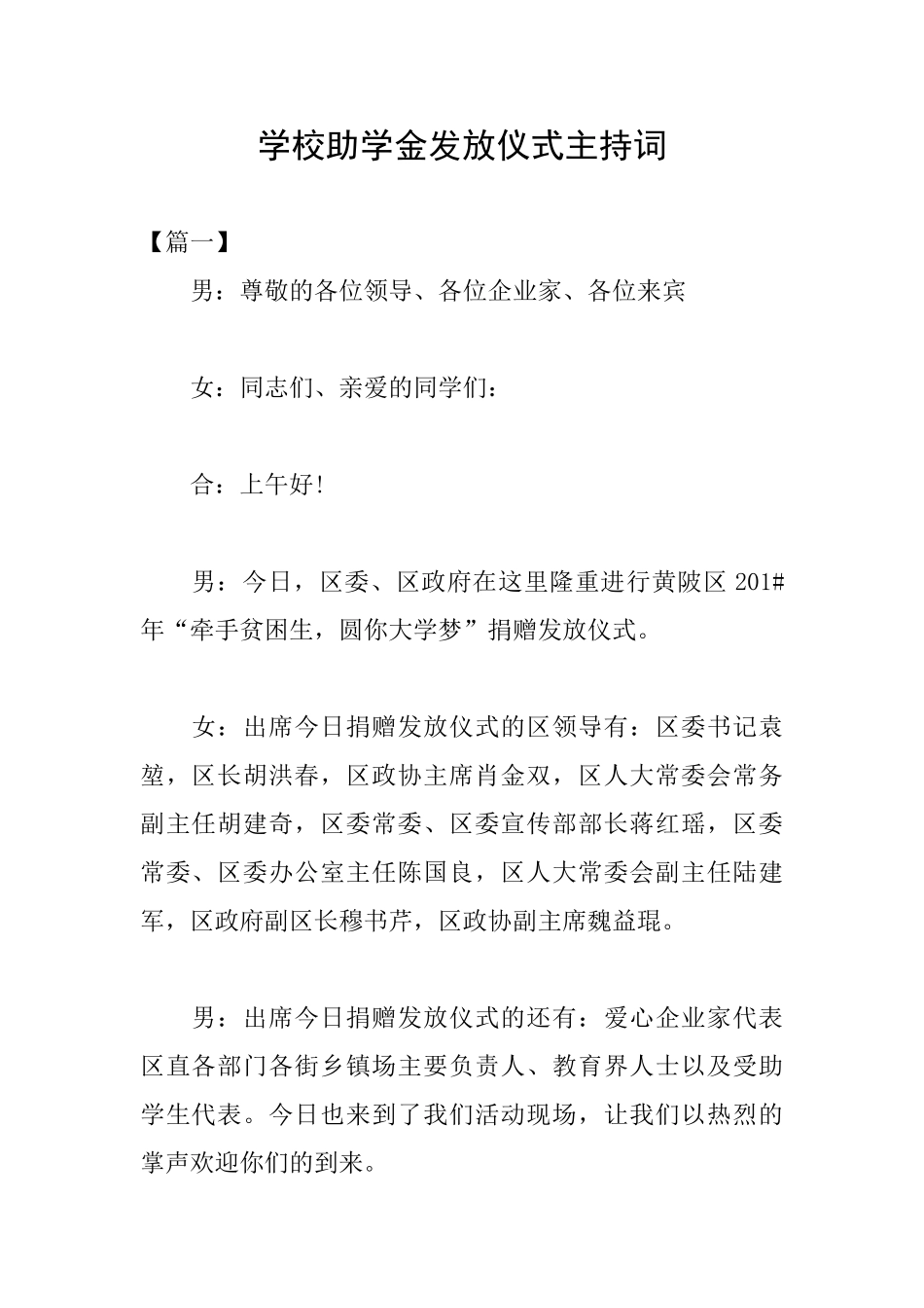 学校助学金发放仪式主持词_第1页