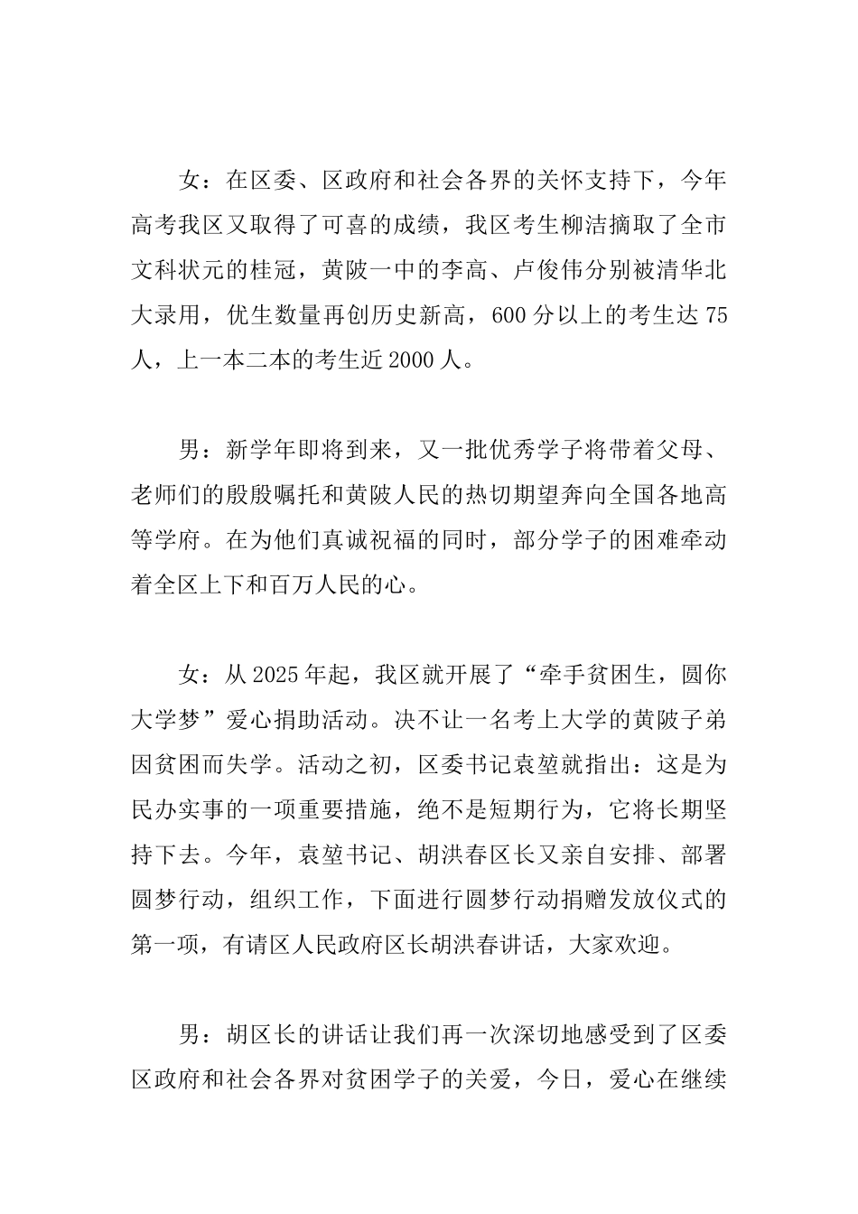 学校助学金发放仪式主持词_第2页
