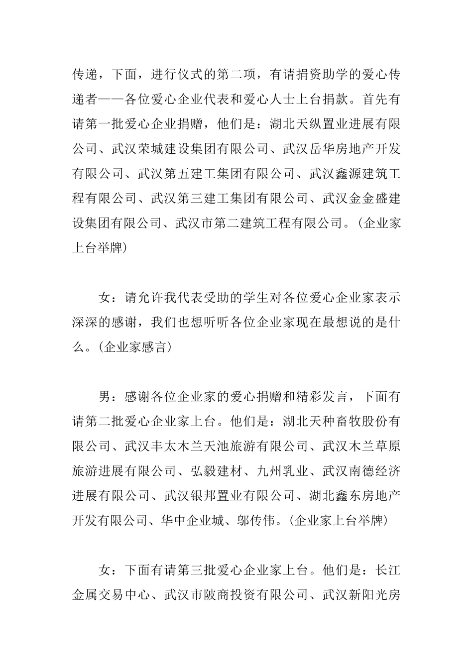 学校助学金发放仪式主持词_第3页