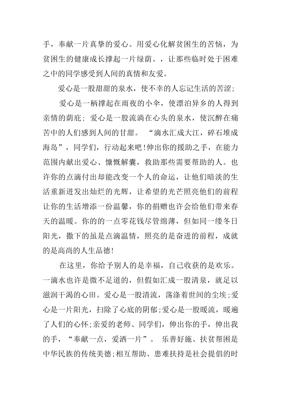 学校募捐倡议书8篇_第2页