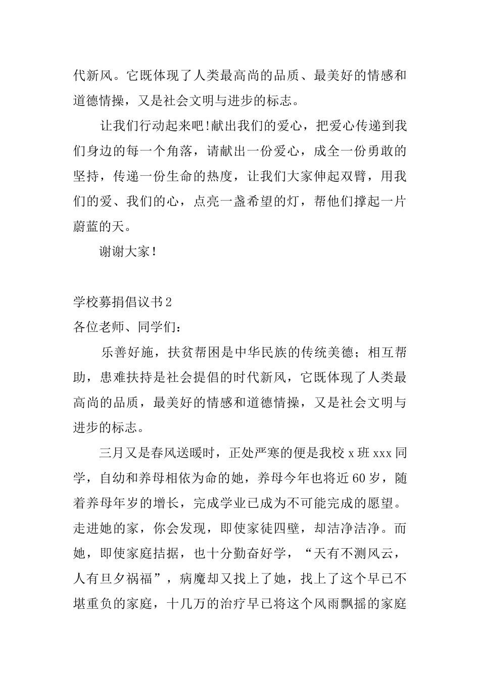 学校募捐倡议书8篇_第3页