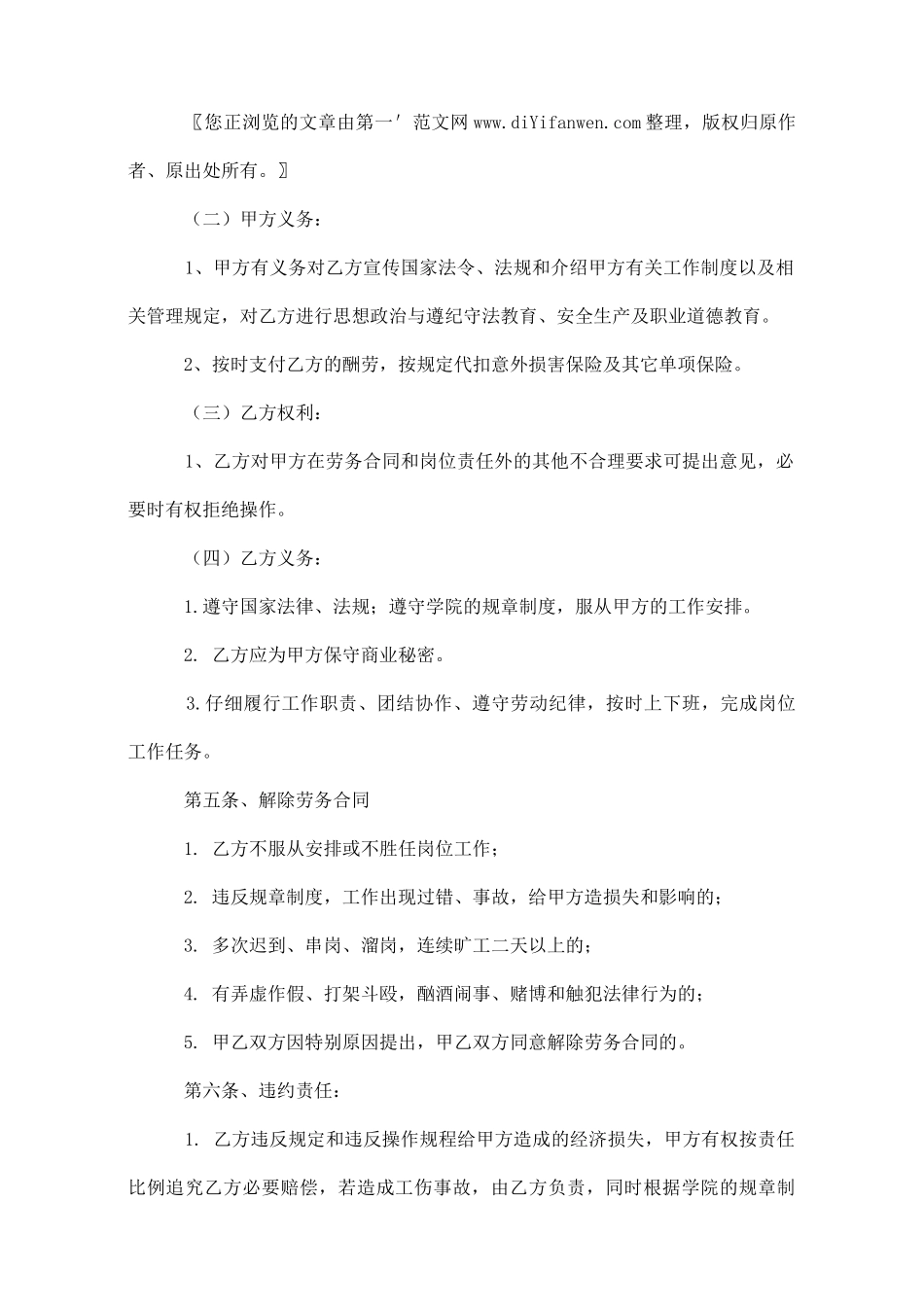 学校劳务合同范本_第2页