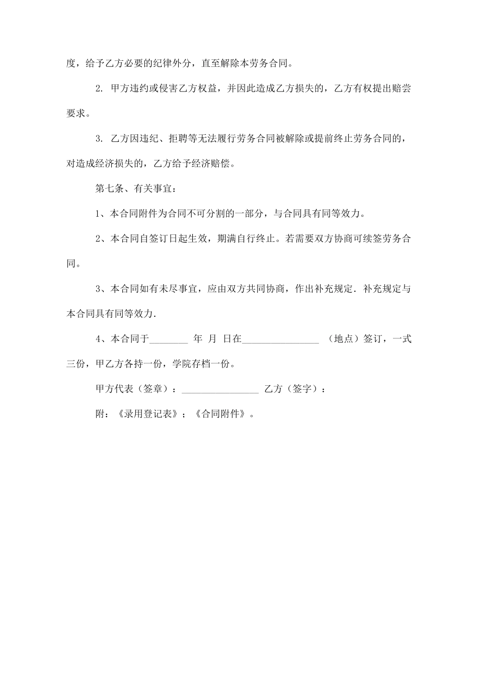 学校劳务合同范本_第3页